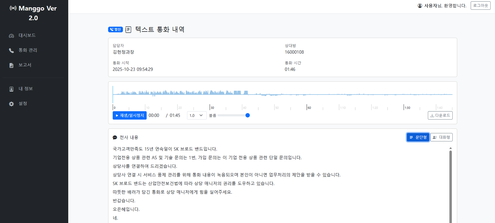 감정어 감지 및 자동 보고서