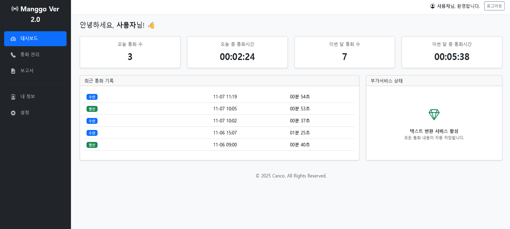AI 음성 전사 및 요약